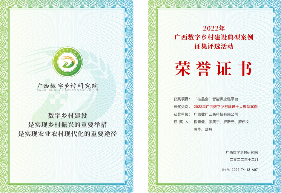 起步争先，开局提速｜获评2022年广西数字村落建设十大典型案例，“桂品会”平台撬动线上消费潜能