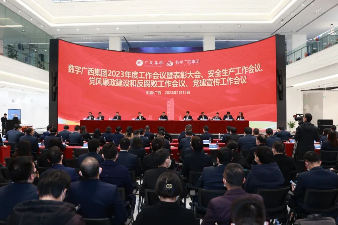 js3333线路检测中心集团召开2023年度工作会议暨赞美大会、安全出产工作会议、党风廉政建设和反凋落工作会议