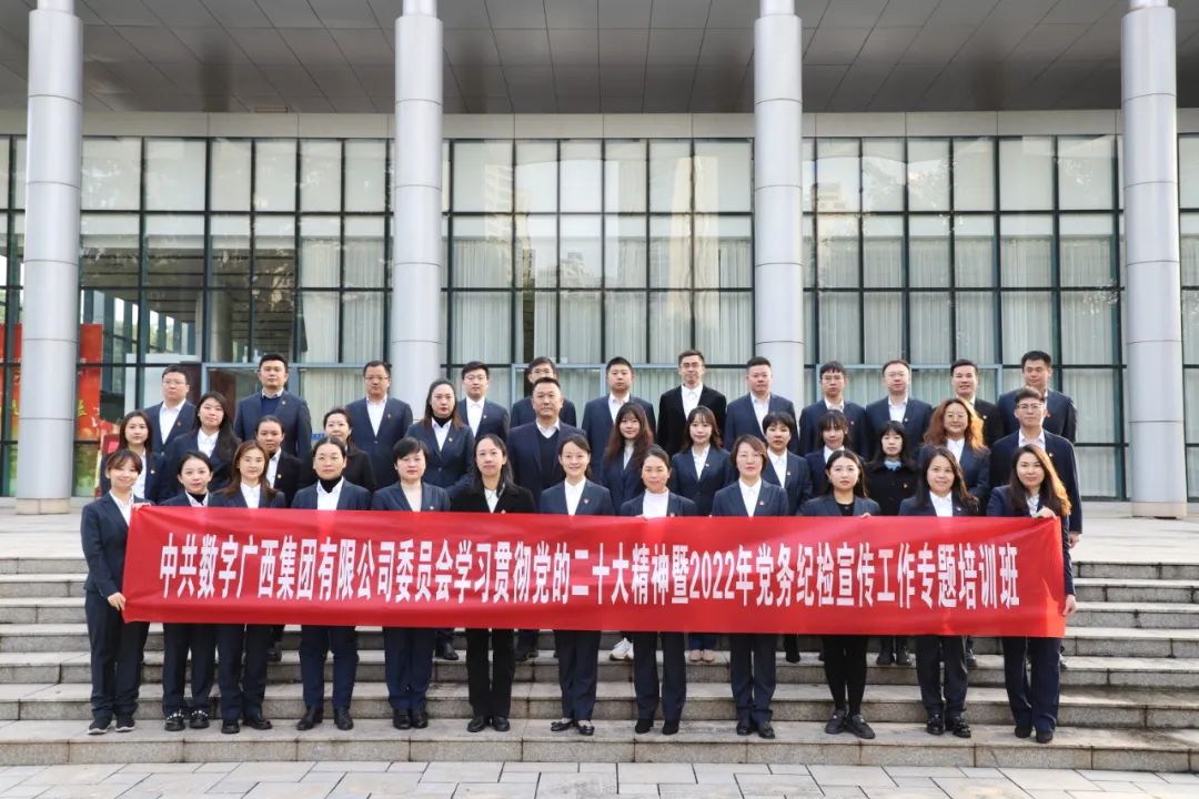 js3333线路检测中心集团党委进前进建贯彻党的二十大心灵暨2022年党务纪检宣传工作专题培训班