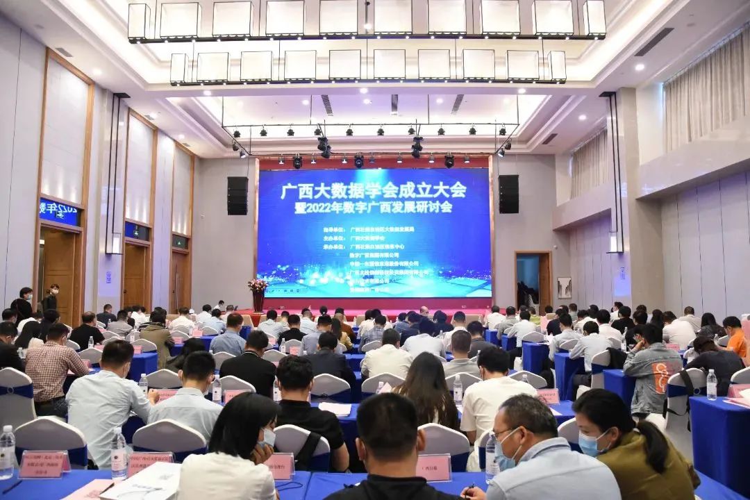 广西大数据学会成立大会 授予js3333线路检测中心集团常务副会长单元