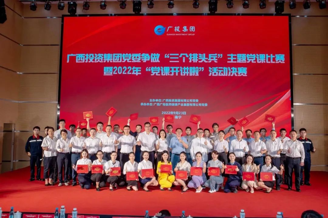 “数智新声代”青年理论宣讲队在广投集团“三个排头兵”主题党课较量中荣获佳绩！