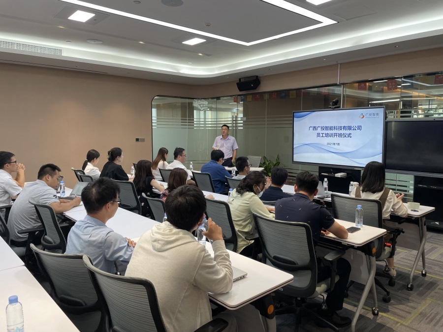 广西广投智能科技有限公司2021年员工培训开班典礼成功进行