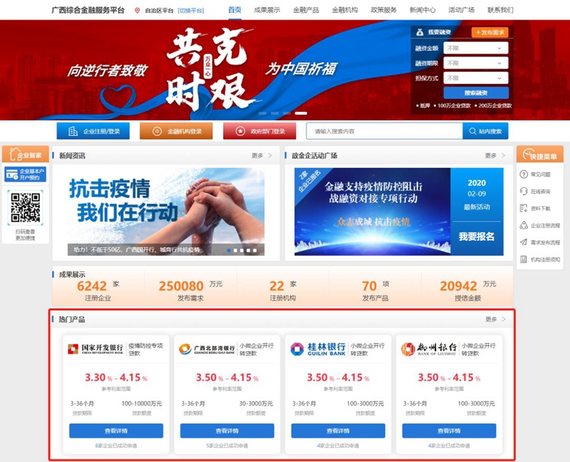 多志成城，“金”风送暖丨广西综合金融服务平台50亿抗疫专项贷款助企共渡难关