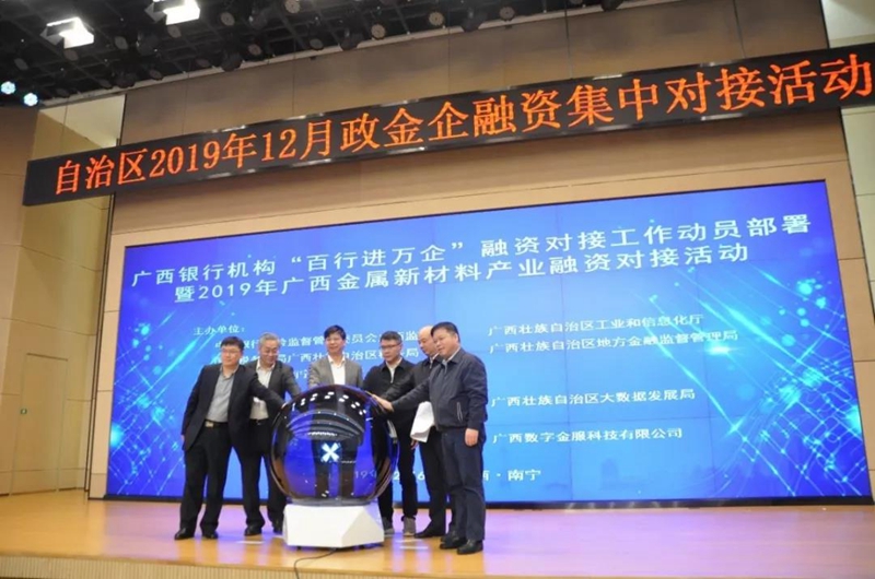 数字金服成功承办 “百前进万企”融资对接 工作带头部署活动