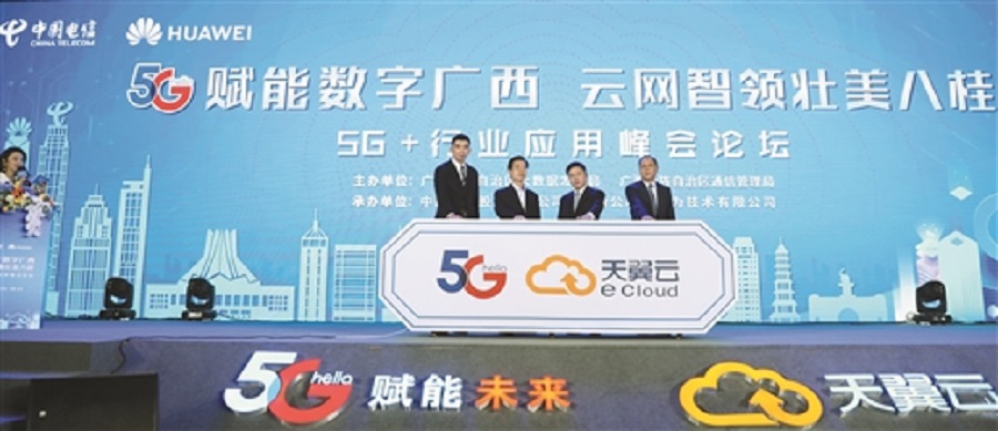 js3333线路检测中心集团应邀参与中国电信5G+行业利用峰会论坛