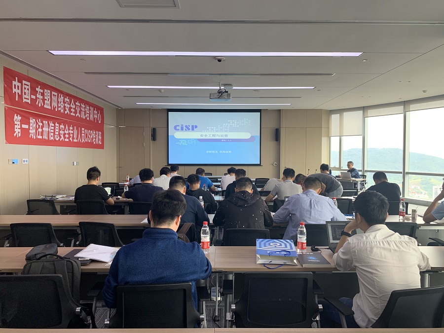 首期注册信息安全专业人员CISP培训班在中国—东盟网络安全培训中心开班
