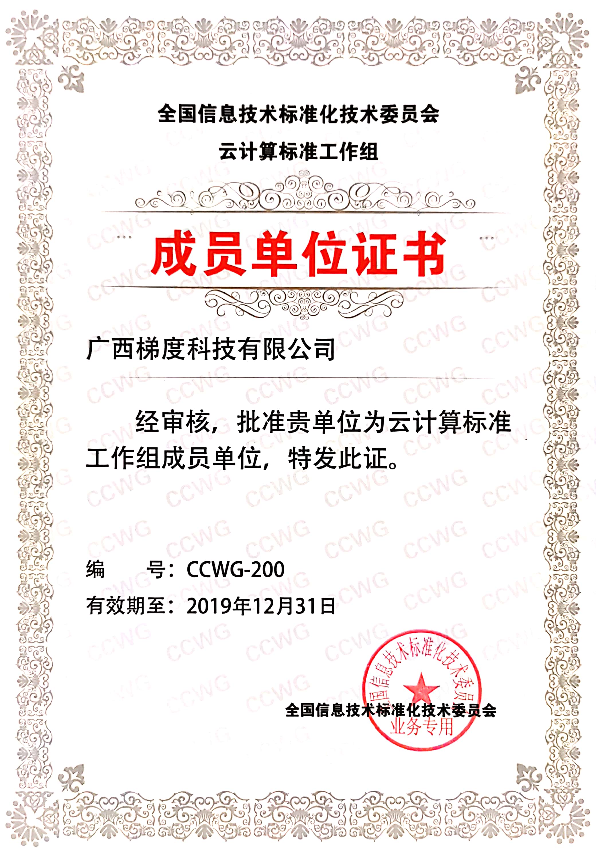 梯度科技正式参与全国信息技术尺度化技术委员会云推算尺度工作组