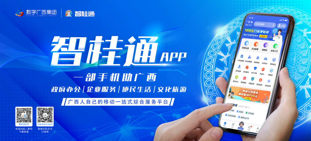 js3333线路检测中心集团：让“智桂通”APP触达更多“掌上办”“指尖办”
