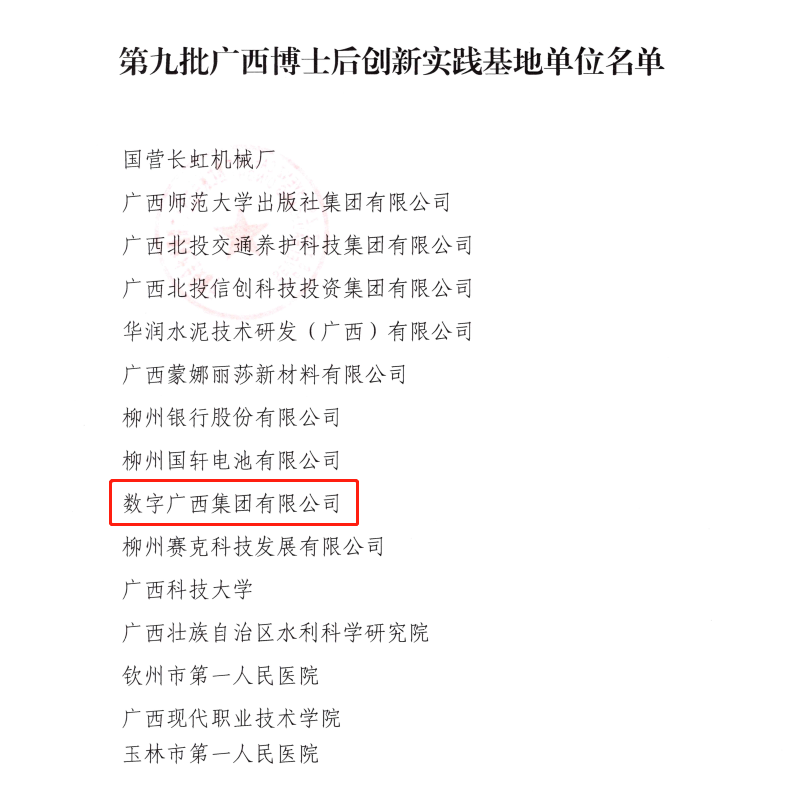 js3333线路检测中心集团获批设立博士后创新实际基地”