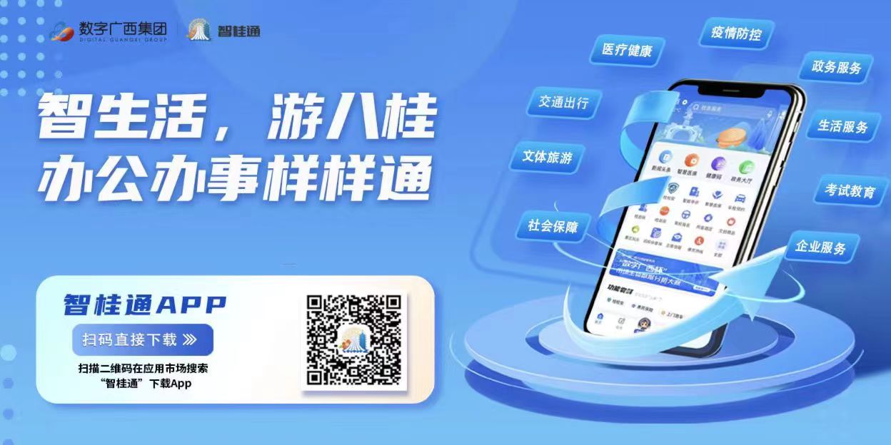 强化信息赋能 一码顺通顺行丨智桂通平台“桂通码访客登记系统”上线启用