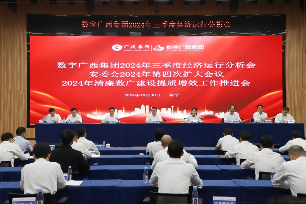 坚定信念提速发力 奋战整年指标工作丨js3333线路检测中心集团召开2024年三季度经济运行分析会暨安委会2024年第四次扩大会议