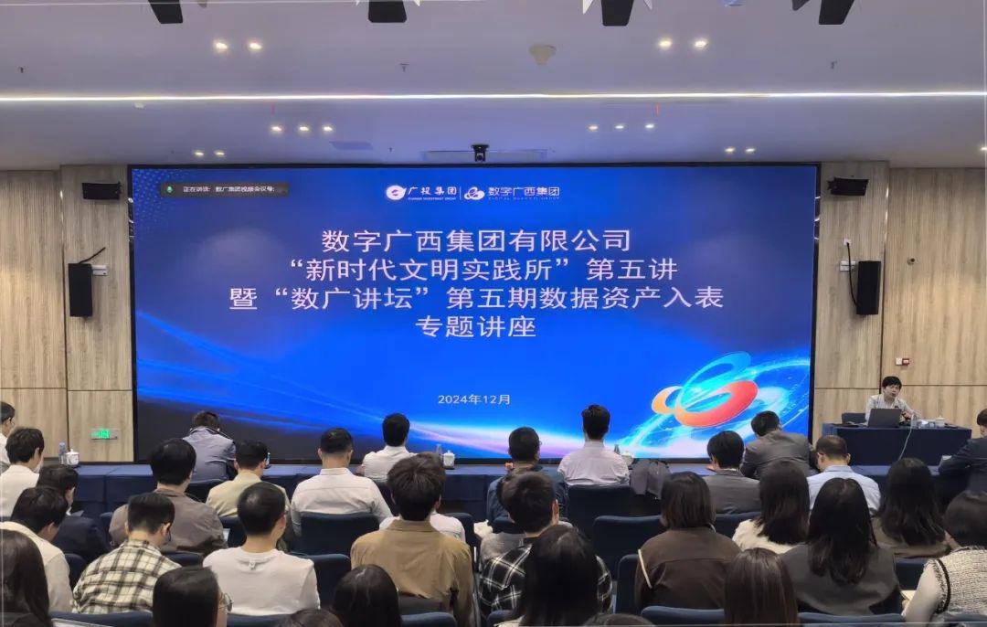 数广讲坛·数据资产入表｜js3333线路检测中心集团进行数据资产入表专题讲座