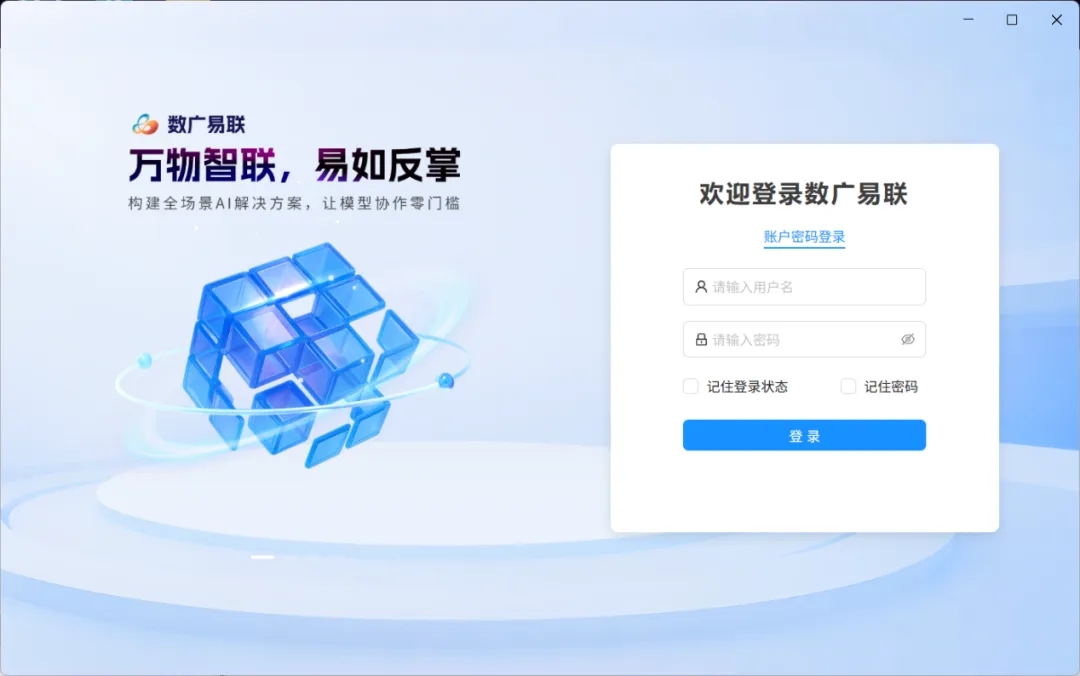 js3333线路检测中心集团自主研发的“数广易联”MCP客户端正式上线