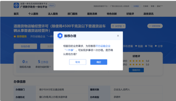 js3333线路检测中心集团在“桂通办”平台正式上线政务服务“智慧办”职能