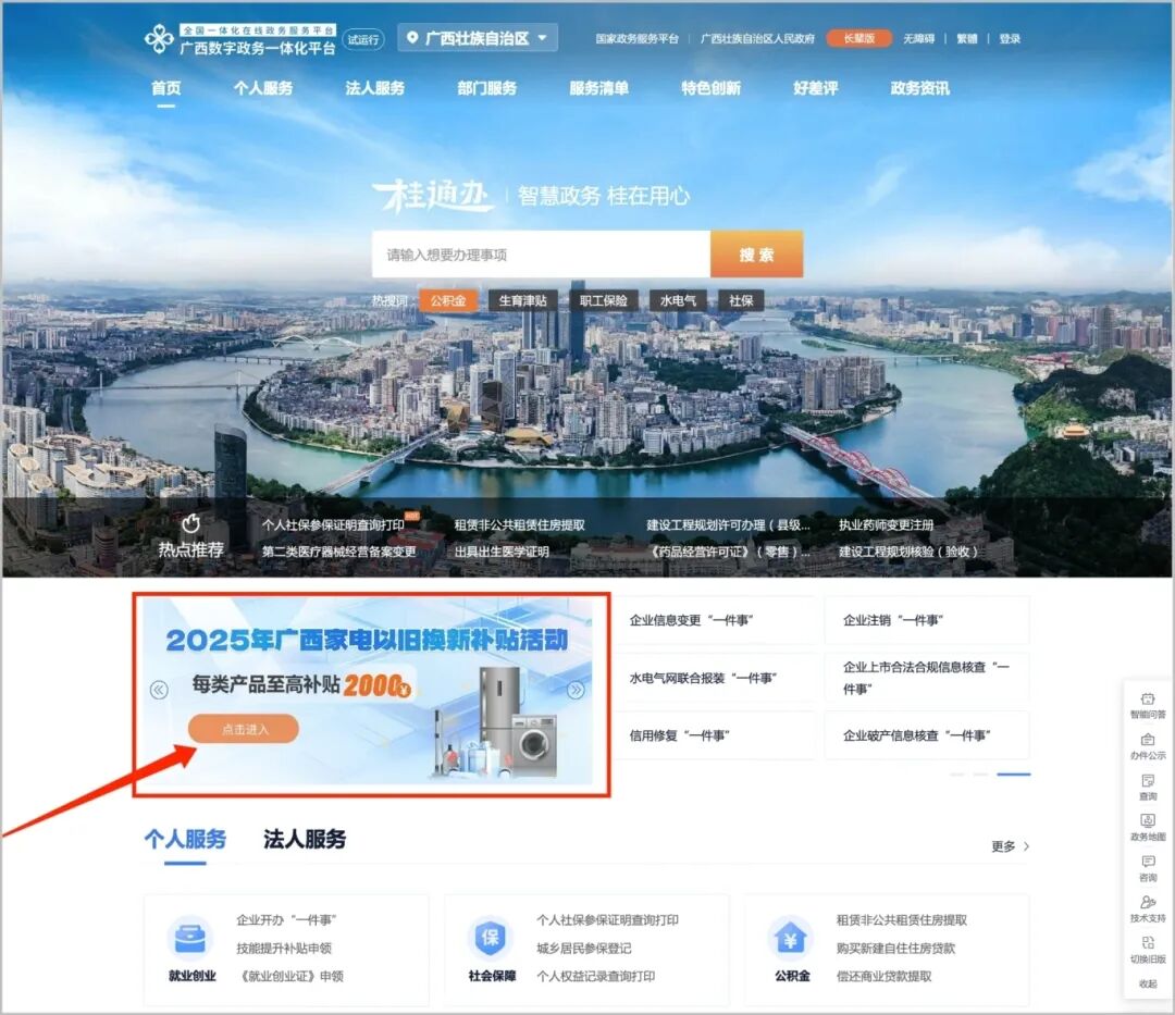 广西数字政务一体化平台、“智桂通”能够领取家电补助了！