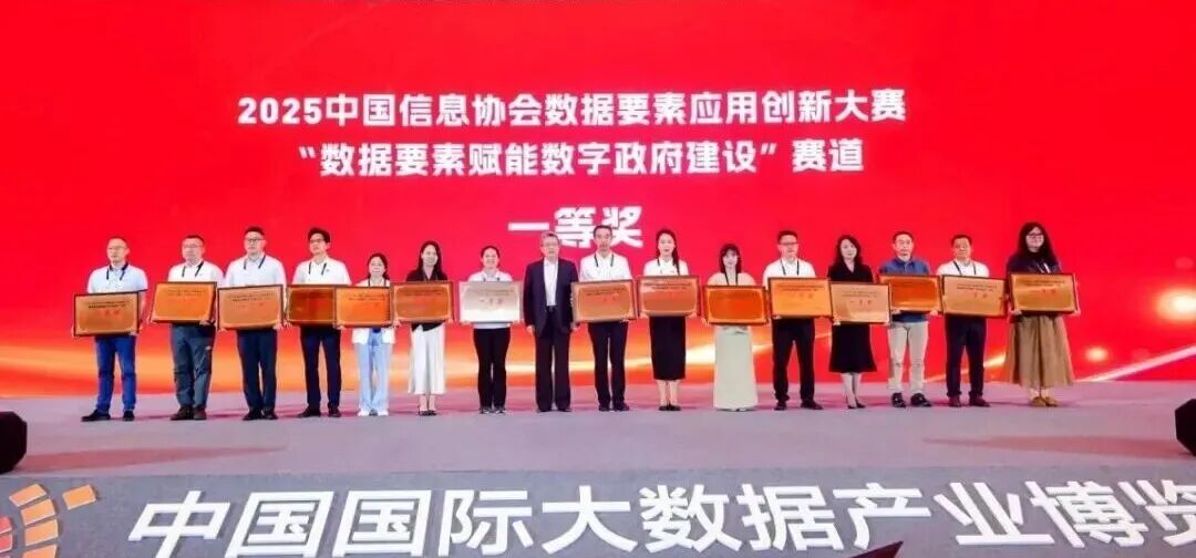 智桂通公司建设的“桂通码”项目荣获2025中国信息协会数据身分利用创新大赛一等奖